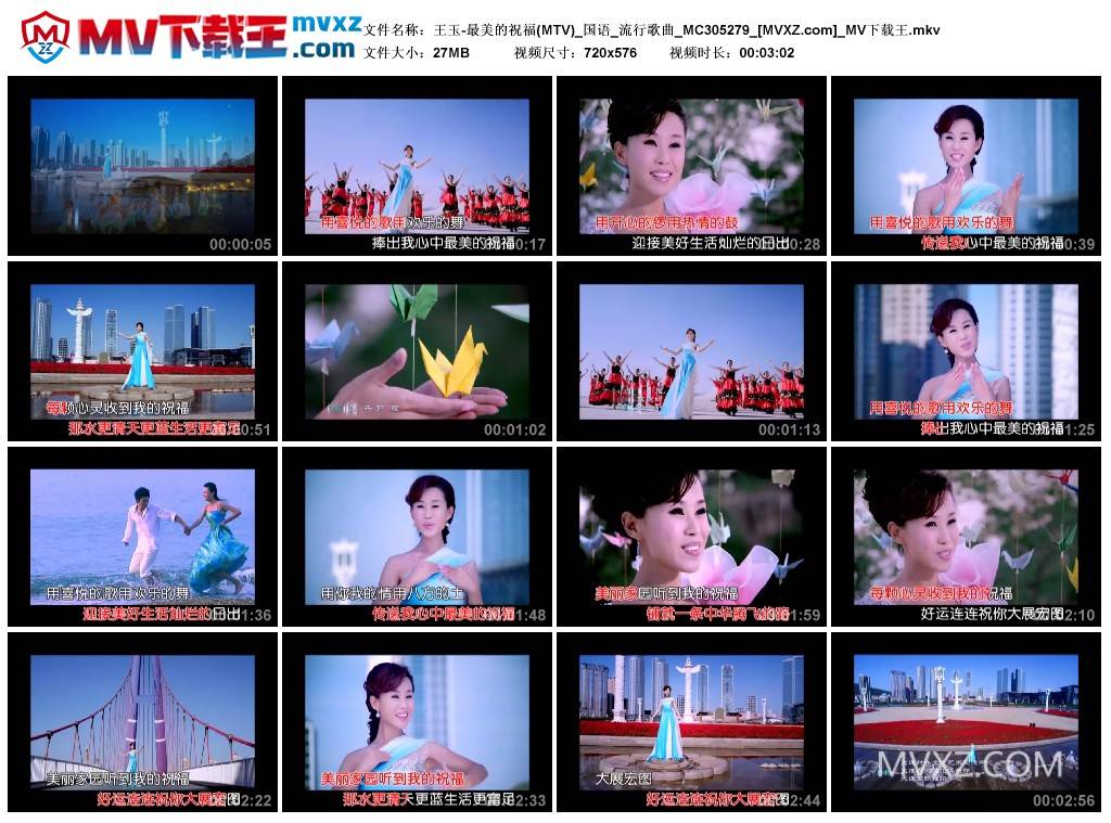 王玉-最美的祝福(MTV)_国语_流行歌曲_MC305279